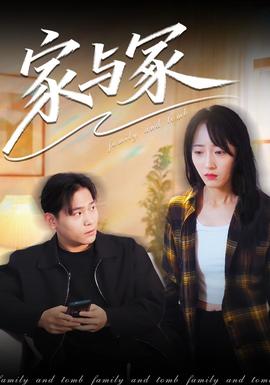 家与冢封面