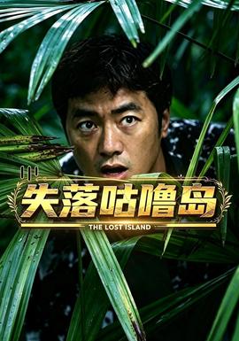 失落咕噜岛封面